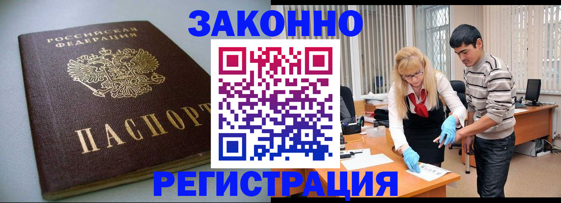 купить прописку в Светлогорске