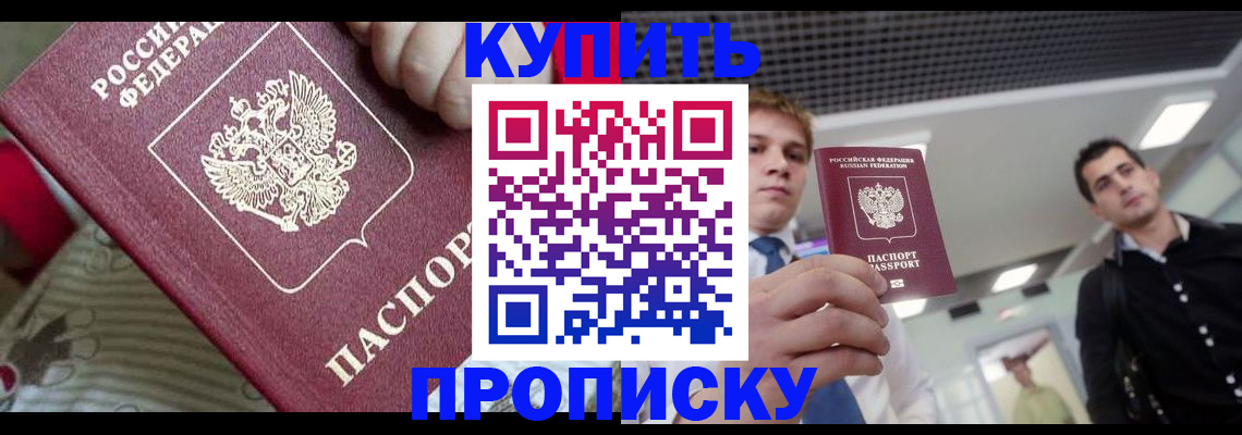 прописка гарантия в Светлогорске