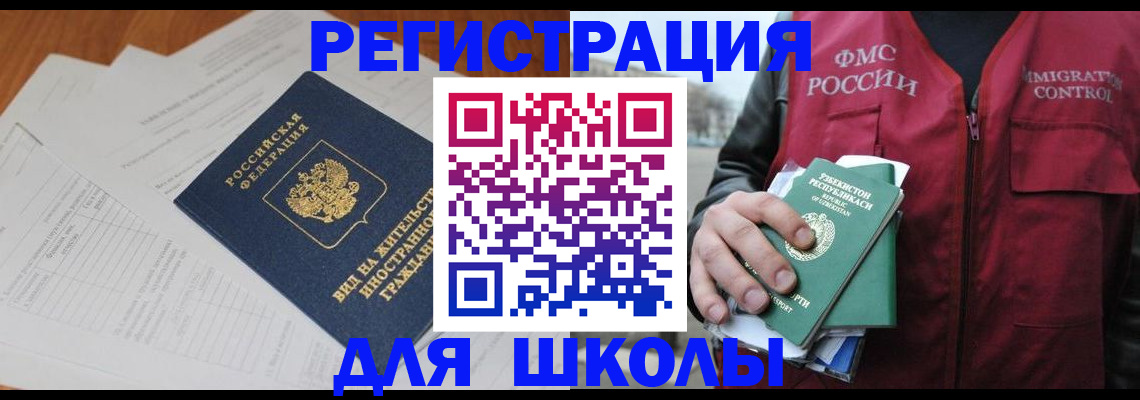 прописка иностранных граждан в Светлогорске