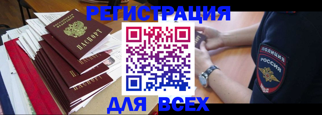 прописка для военкомата в Светлогорске