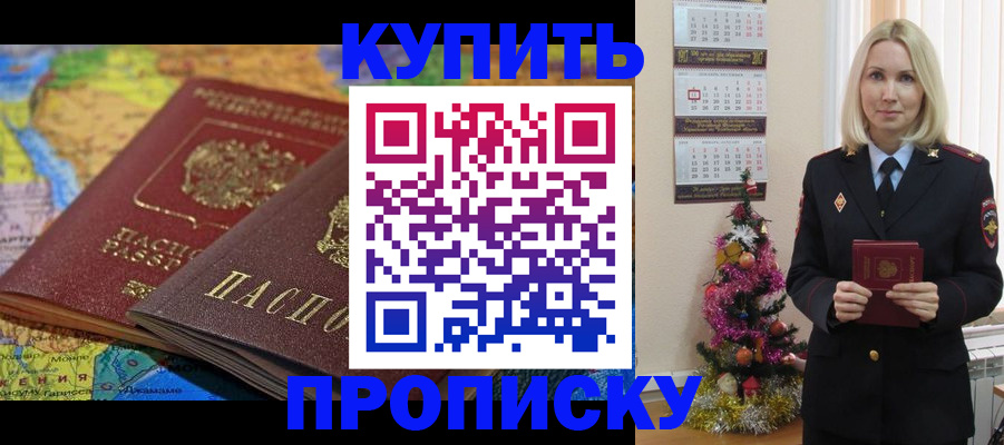 временная регистрация 2025 в Светлогорске