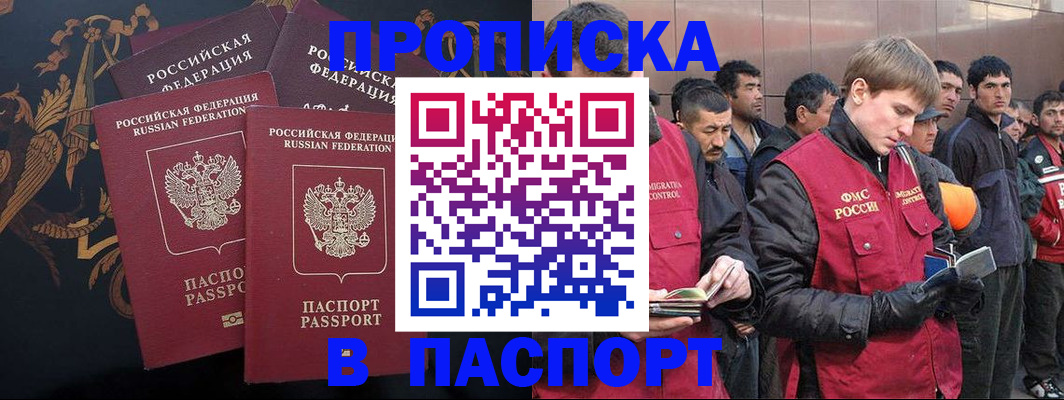 временная регистрация законно в Светлогорске