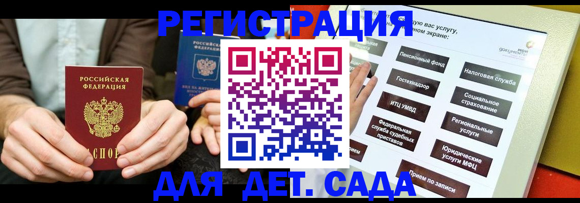 регистрация в Светлогорске