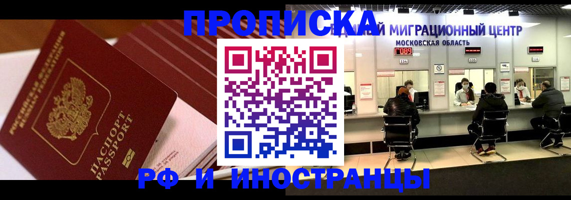 прописка паспорт в Светлогорске